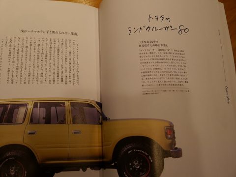 トヨタ　ランドクルーザー80